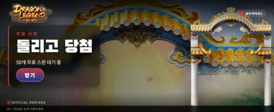 드래곤 레전드: 전설의 보물을 획득하라