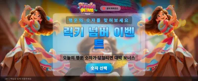피냐타 윈즈: 쏟아지는 잭팟의 행운
